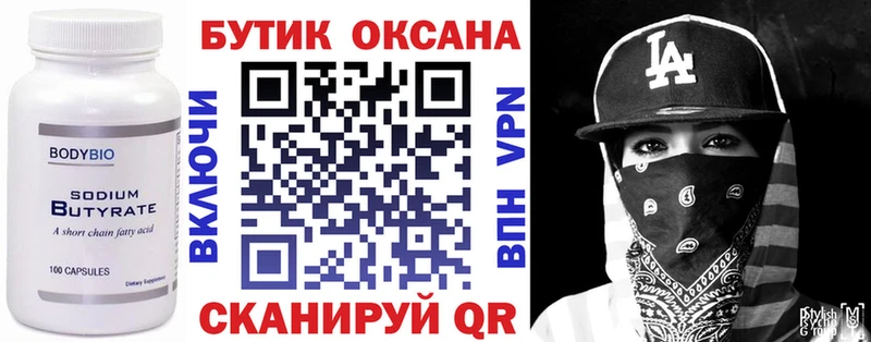 Бутират 99%  Урень 